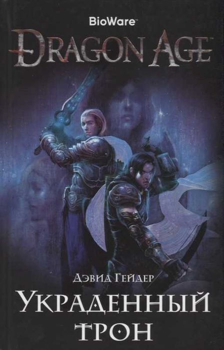 Dragon Age комплект книг