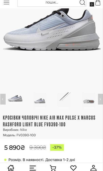 Кросівки Nike Air Max Pulse X Marcus Rashford