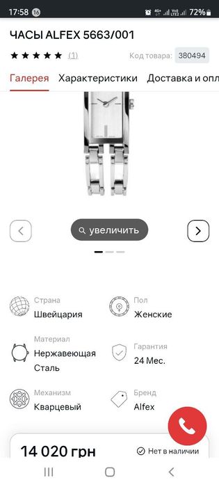 Alfex  часы швейцарские Швецария