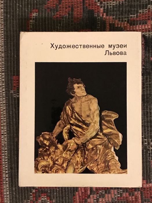 Художествение музеи Львова