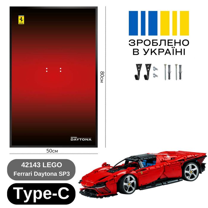 Арт Тримач Рамка 80x50 см. на Стіну для Конструктора Ferrari 42143