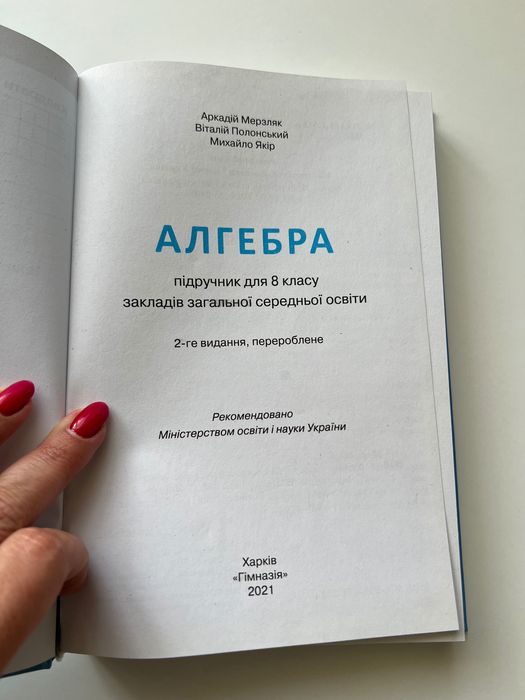 Продам підручник А. Мерзляк Алгебра 7-й клас