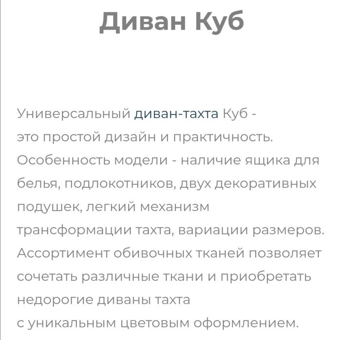 Диван-тахта "КУБ"