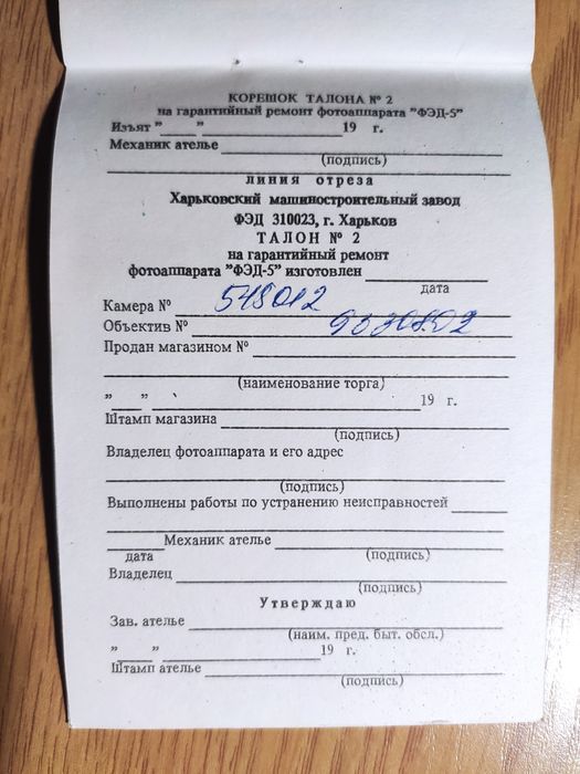 Фотоапарат ФЭД5 1994р.в. з документами