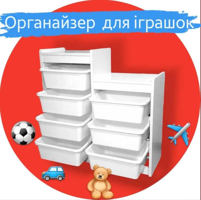 ‼️ТОП Комод для игрушек , стелаж , Органайзер , полка корзина іграшок