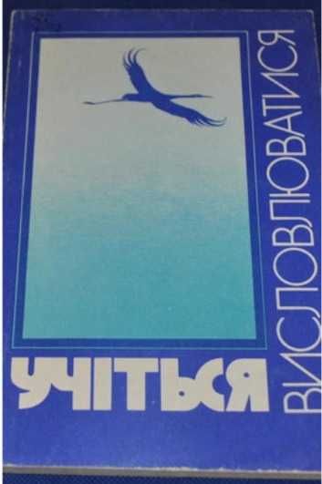 П. Белоусенко. Учитесь выражаться