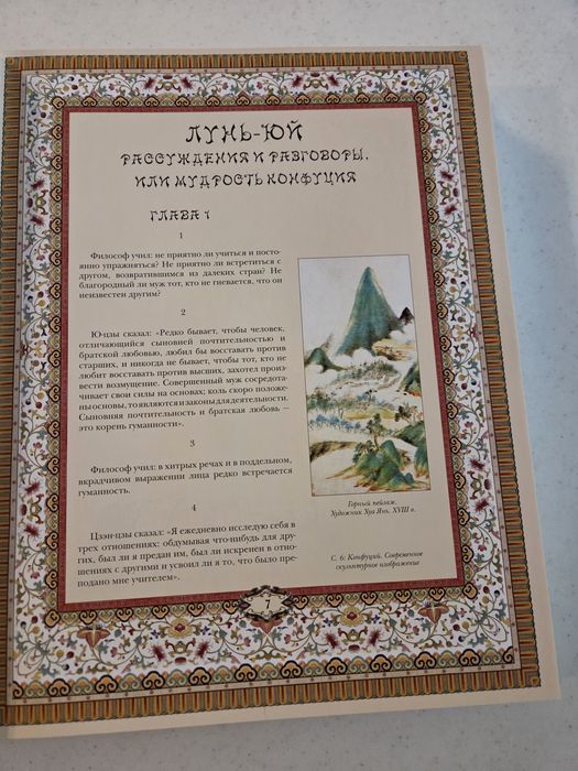 Мудрость Конфуция. Прлный большой подарочный сборник.арочная