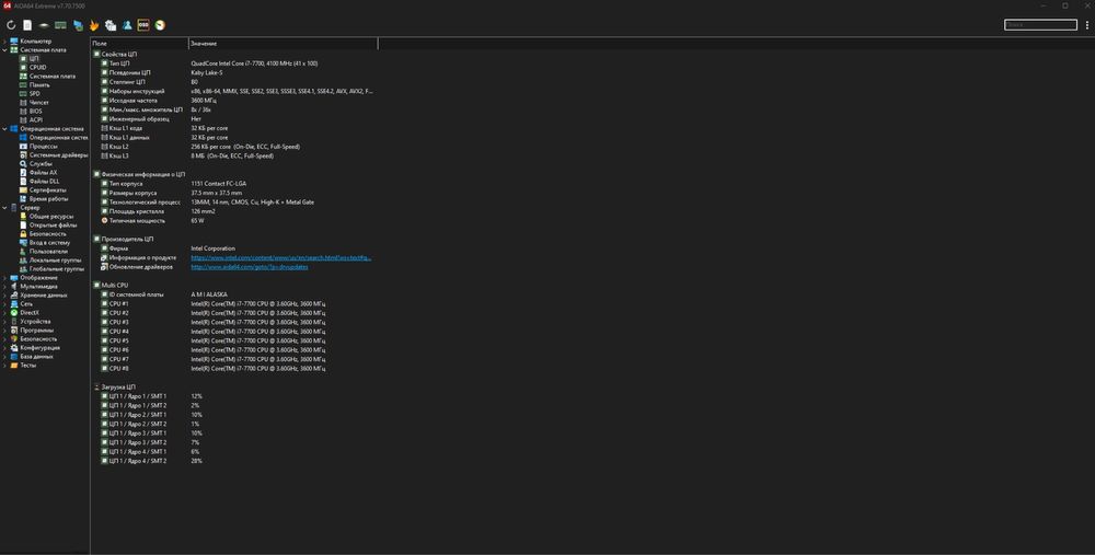 Процесор Intel Core i7-7700 3.60GHz/8MB/8GT/s (SR338) s1151, tray