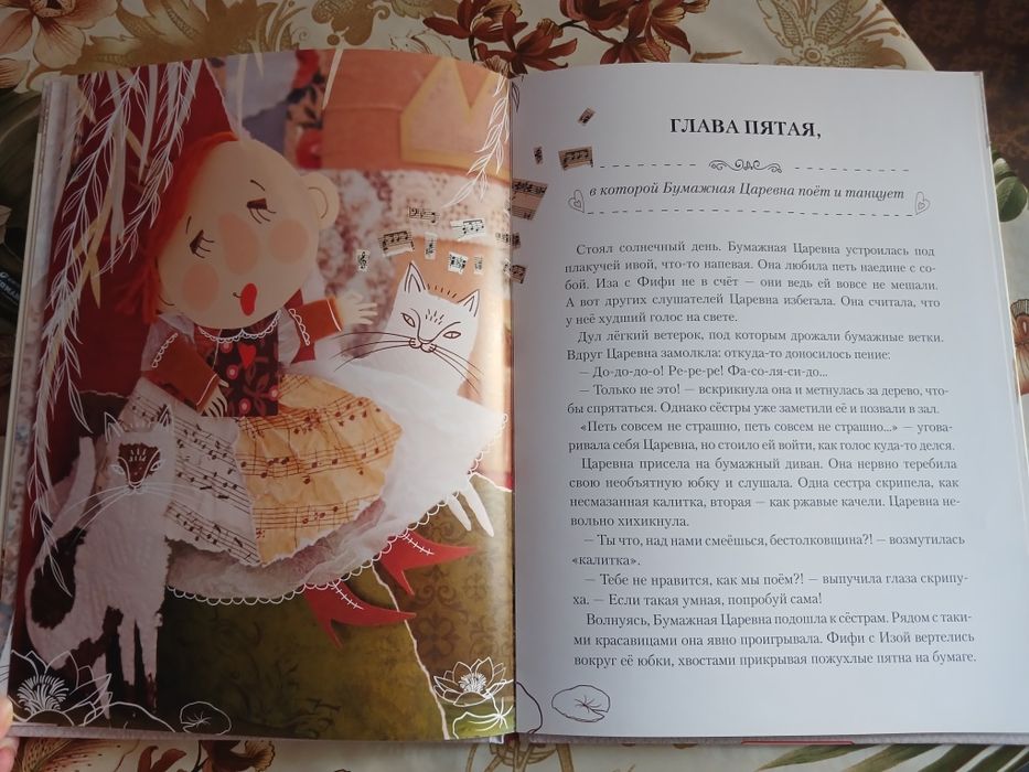 Книга Бумажная царевна О. Лущевская, Св. Балух.