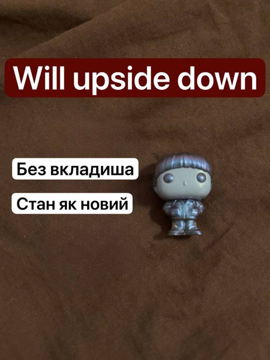 Вілл із вивороту Stranger things