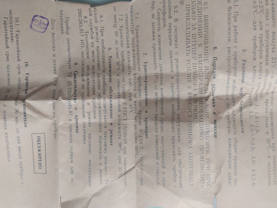 Манометр мановакуумметр МТП-М, МВТП-М СССР. Новый.