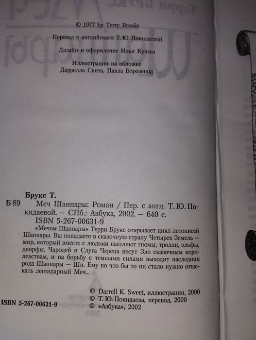 Меч Шаннары. Терри Брукс.