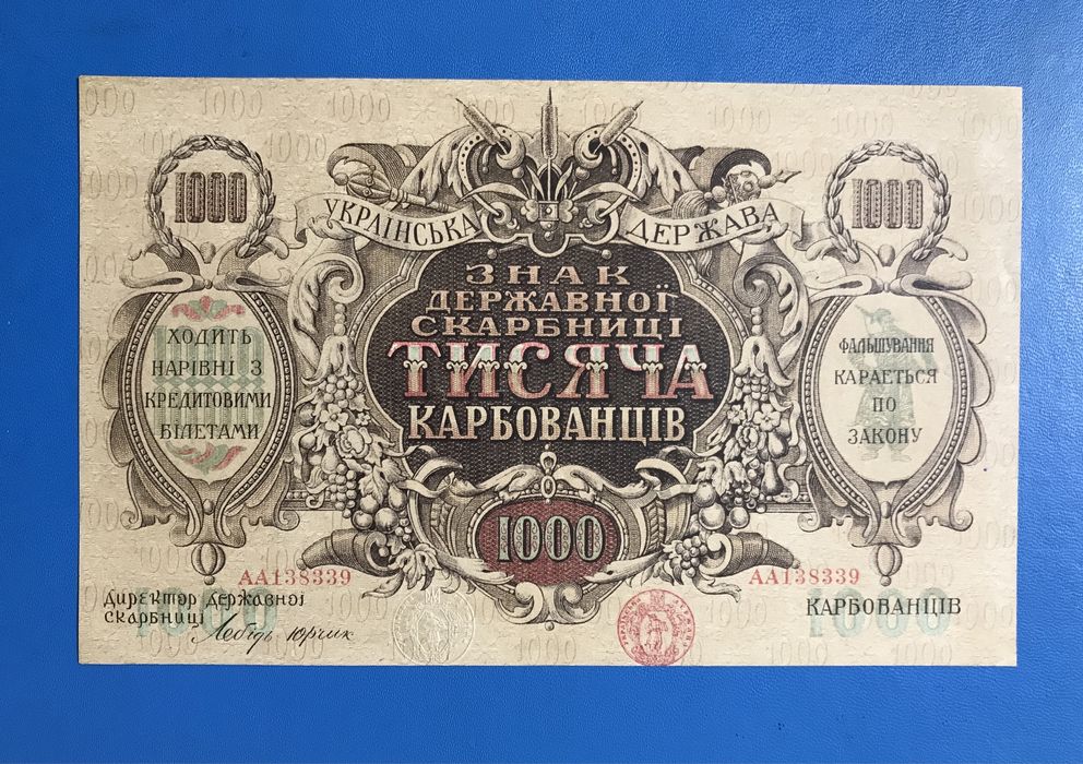 1000 карбованців 1918 УНР АА 138339