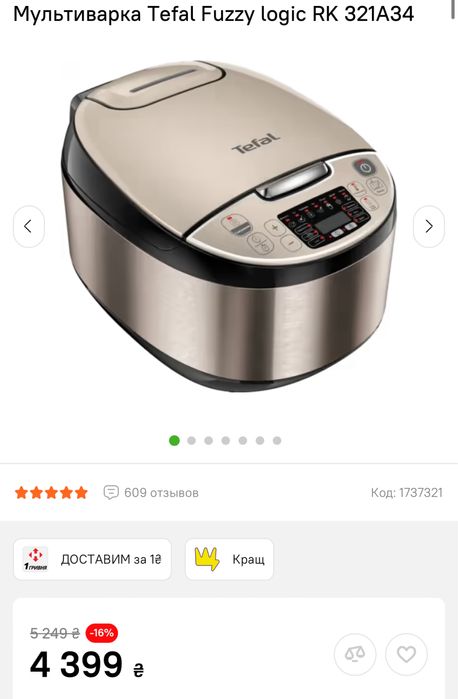 Мультиварка Tefal