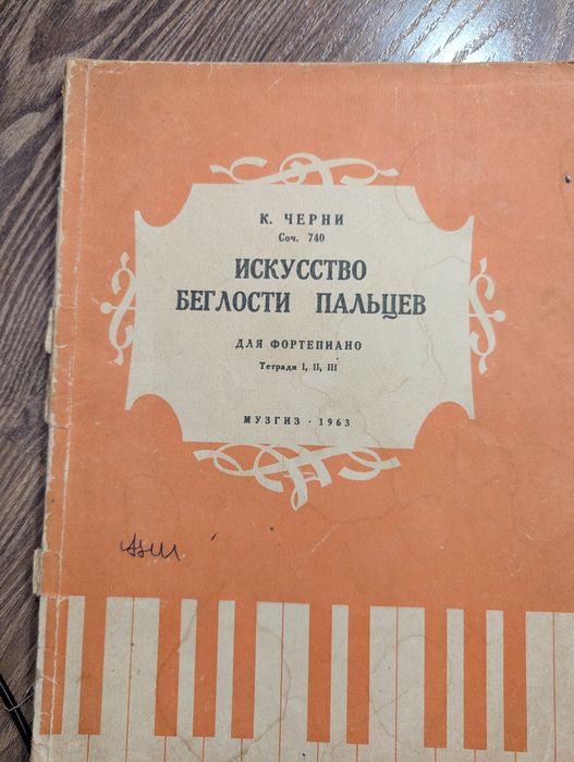 Ноти для заняття на фортепіано