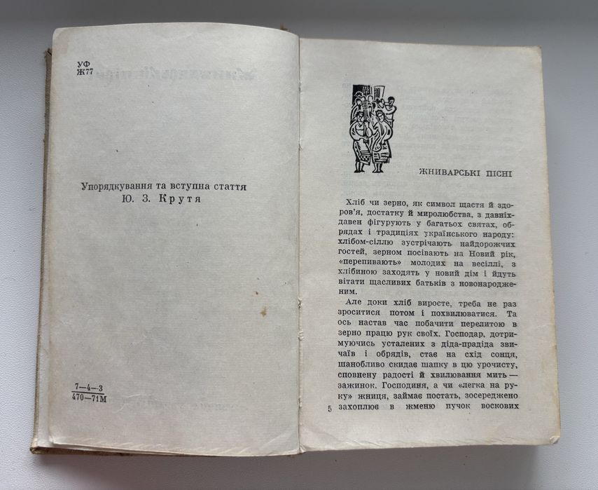 Жниварські пісні