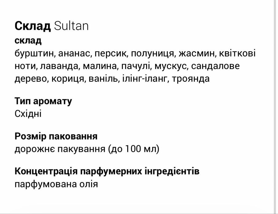 Арабські олійні парфуми Swiss Arabian Amaali та Al Haramain Sultan