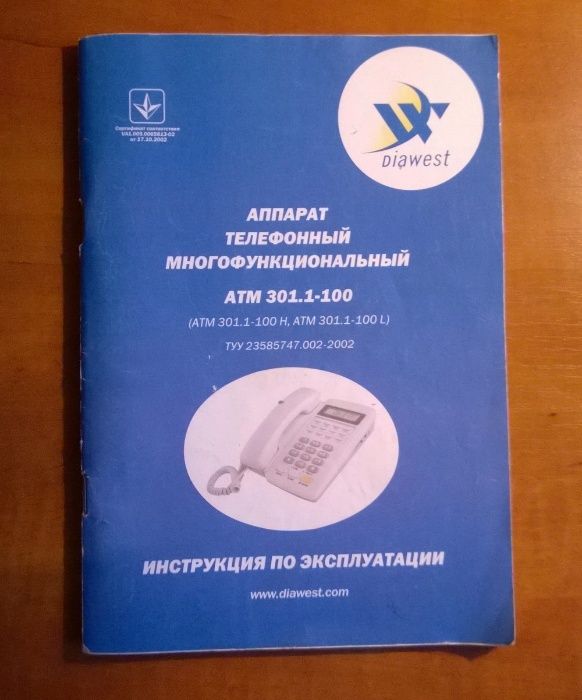 Телефон многофункциональный АТМ-301