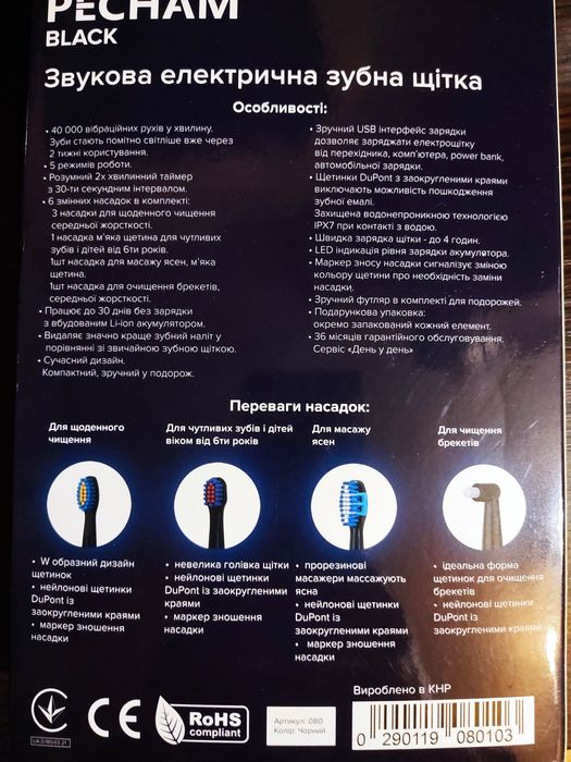 Насадки для ел.зуб.щітки Pecham