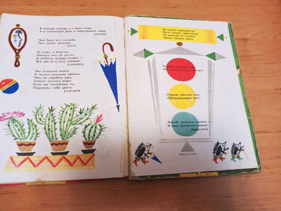 Мозаика Серова Искорка Мазукабзова Калаушин детские книги