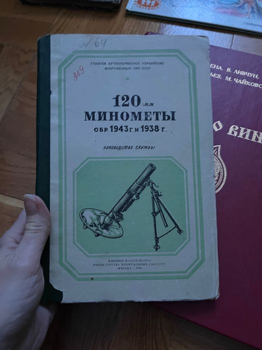120мм минометы обр 1943 и 1938