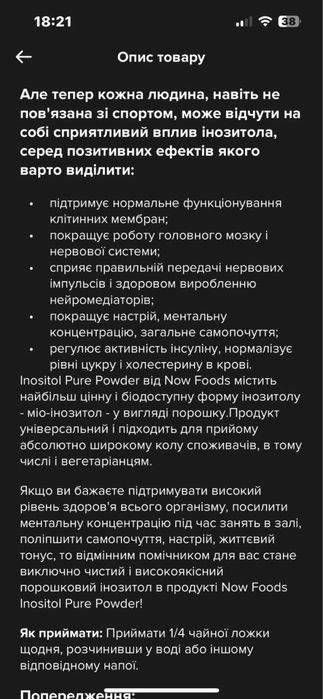 Інозітол в порошку