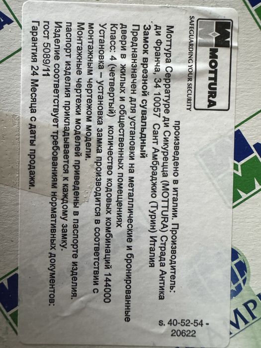 Замок сувальдный Mottura 54797