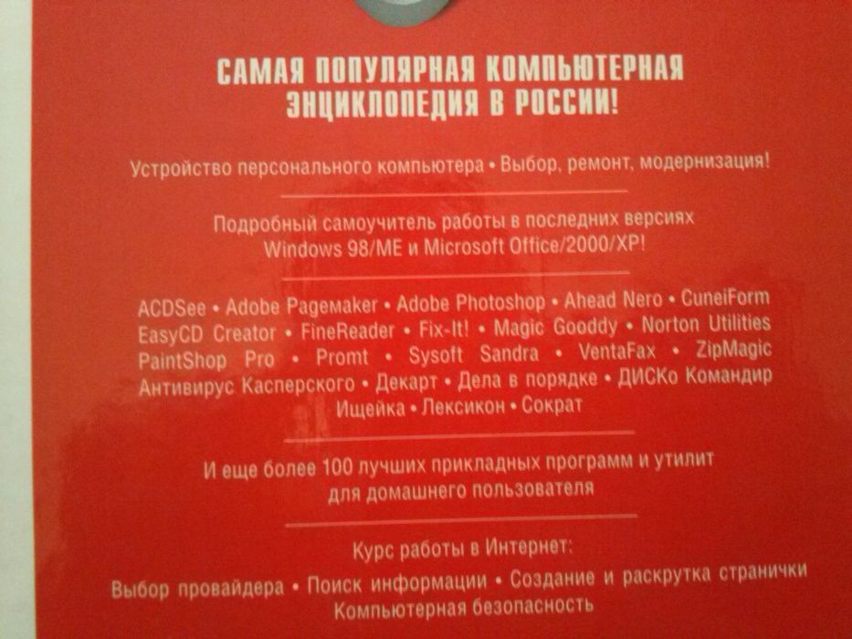 Новейшая Энциклопедия Персонального Компьютера (ОЛМА ПРЕСС)