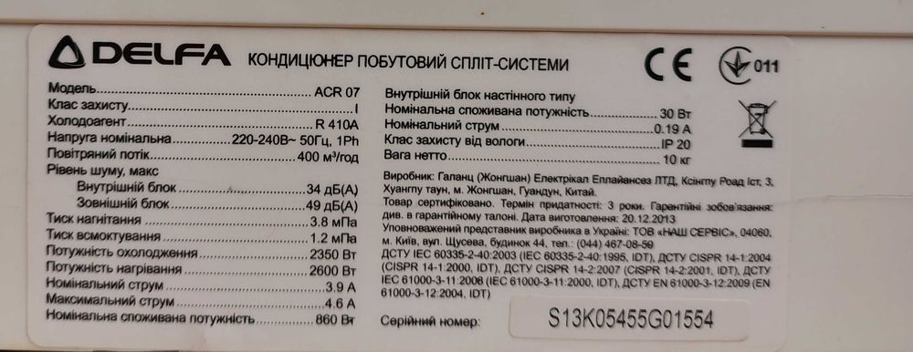 Кондиціонер DELFA 07