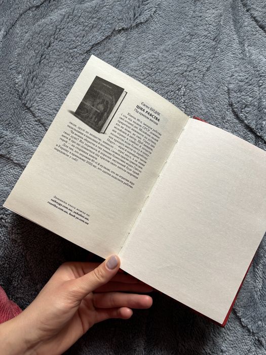 Євген Буцик «Ціна рабства», трилогія, книга про історію України