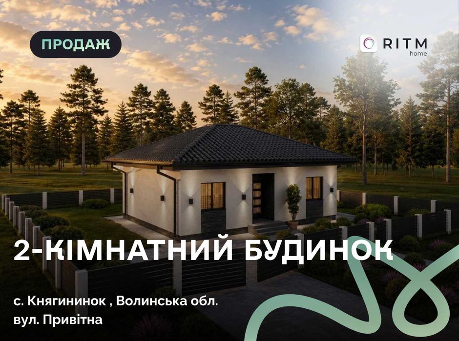 Продаж будинку у с. Княгининок 80м2