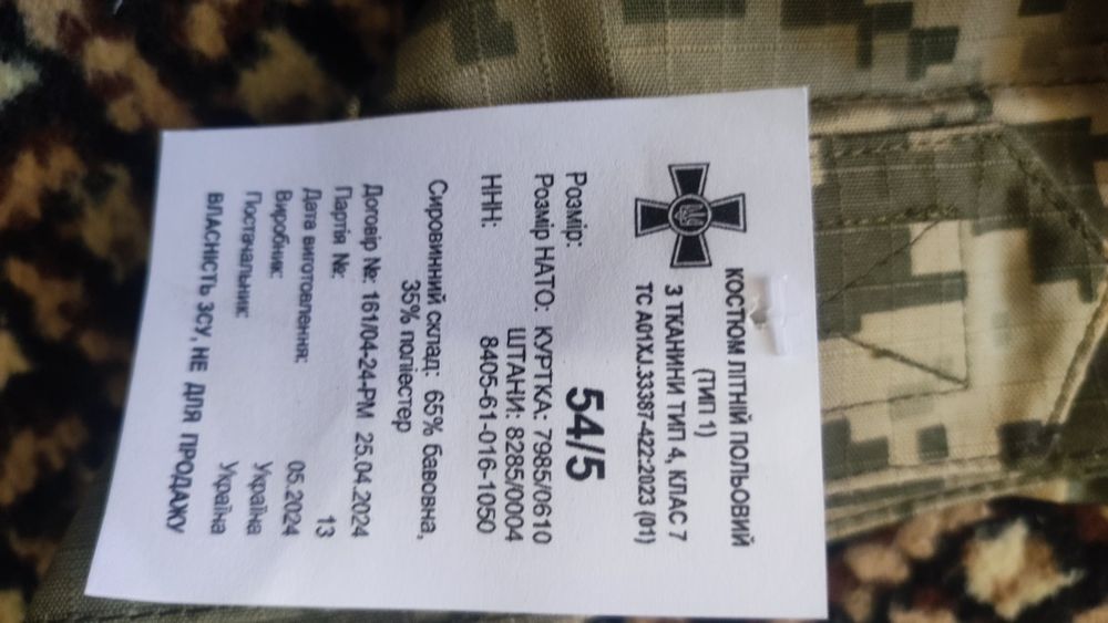 Костюм літній польовий 54/5