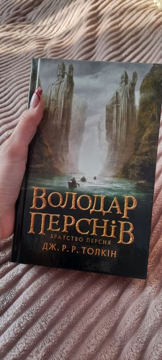 Книга Володар Перснів