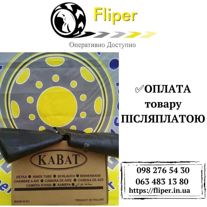 Сільськогосподарські камери 9.5-24 Кабат