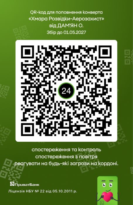 Долучайся до збору коштів