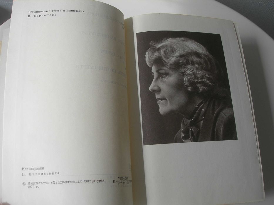 Пуйманова, Люди на перепутье, Игра с огнем, Жизнь против смерти