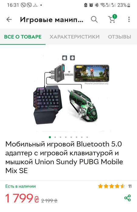 Мобільний ігровий Bluetooth адаптор з клавіатурою та мишкою