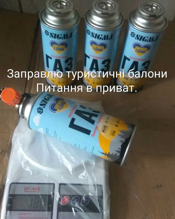 Заправка газових балонів
