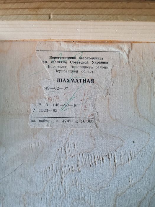 Большие шахматы Витязи