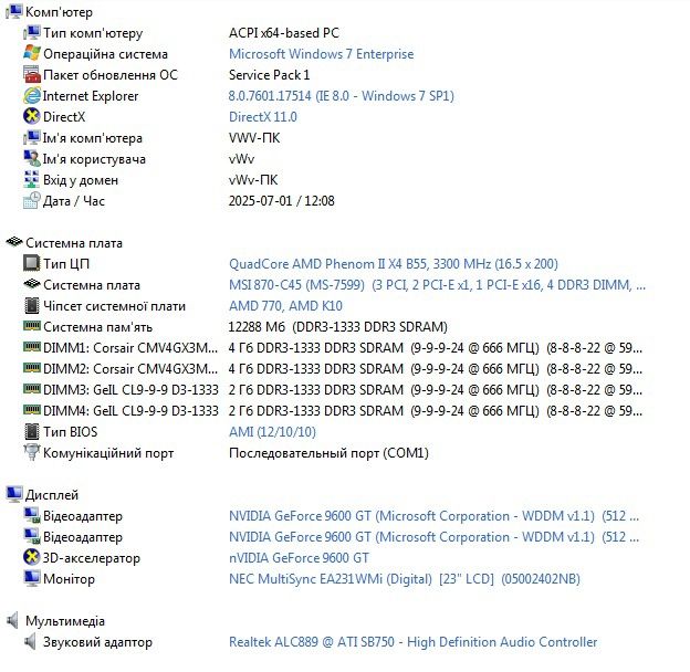 Комп'ютер AMD 3.2GHz, DDR3 12Gb, SSD 60GB, Gforse 9600GT