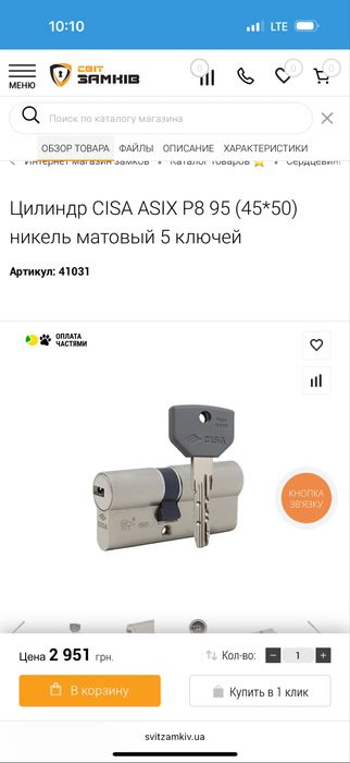 Циліндр личинка CISA ASIX P8 (45*50)