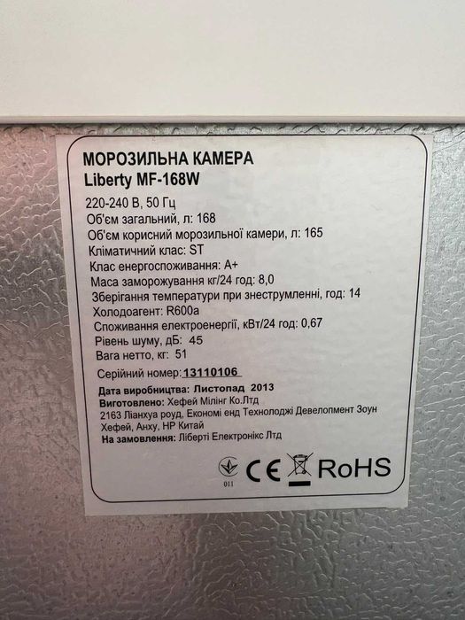 Морозильна камера
