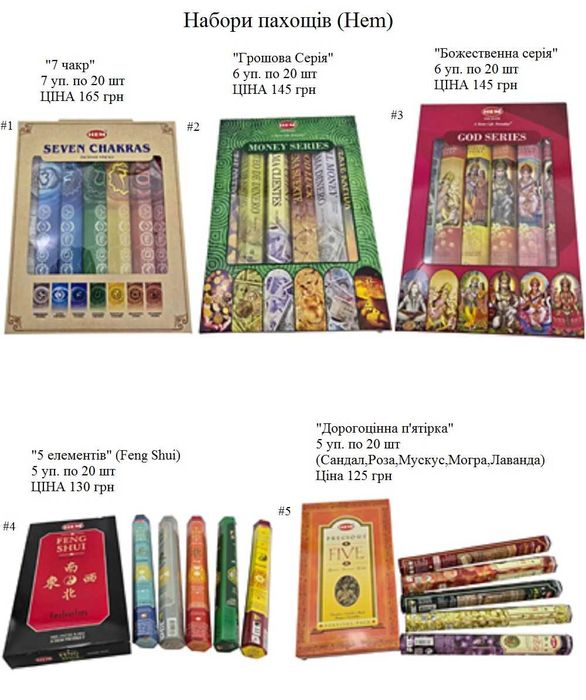 Благовония, пахощі, аромаконусы, аромапалички ,супер хит ,аромапалочки