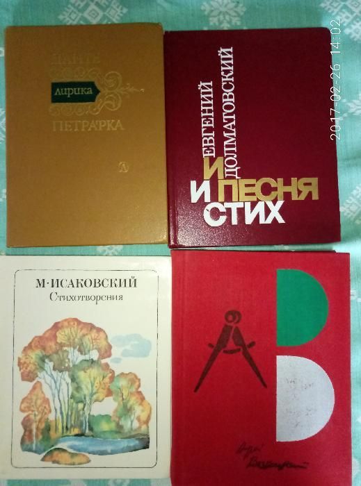 Е. А. Евтушенко. Стихи