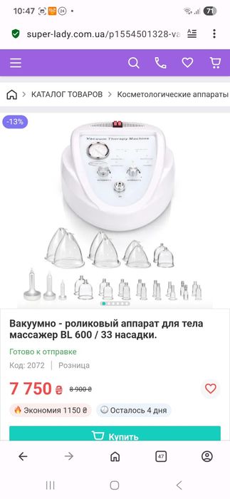 Аппарат для вакуумного массажа BL-600