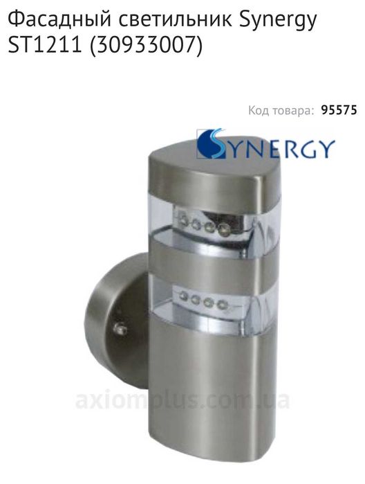 Фасадний світильник Synergy ST1211