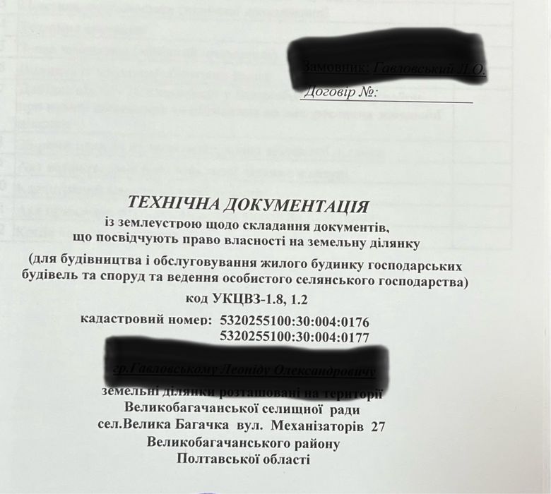 Продам земельну ділянку Велика Багачка Полтавська обл