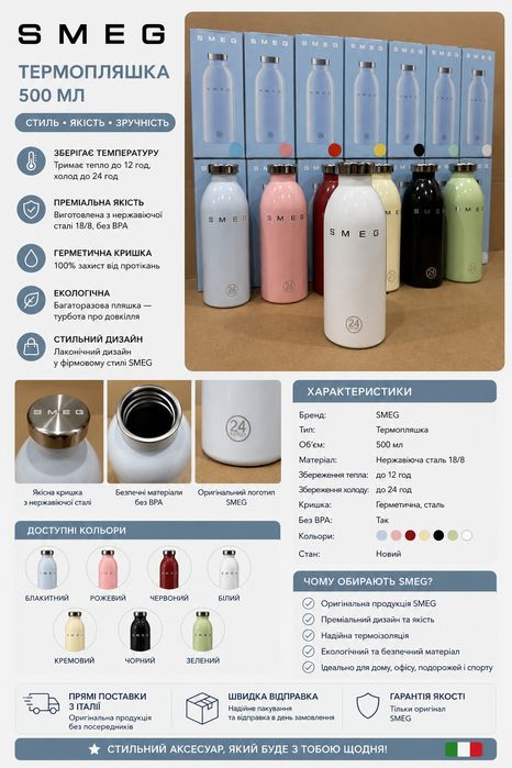 SMEG термопляшка 500 мл — річ, яку не хочеться випускати з рук