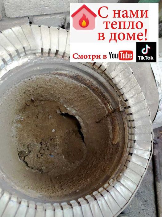 Чистка дымоходов, ревизия отопительной системы.
