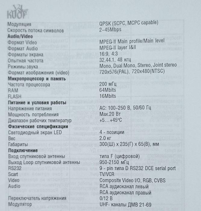 Цифровой спутниковый ресивер GLOBO